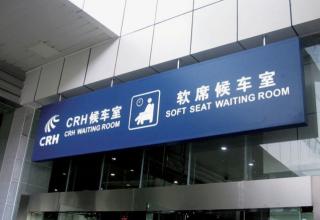 高鐵標(biāo)識你造么？看看詳解吧