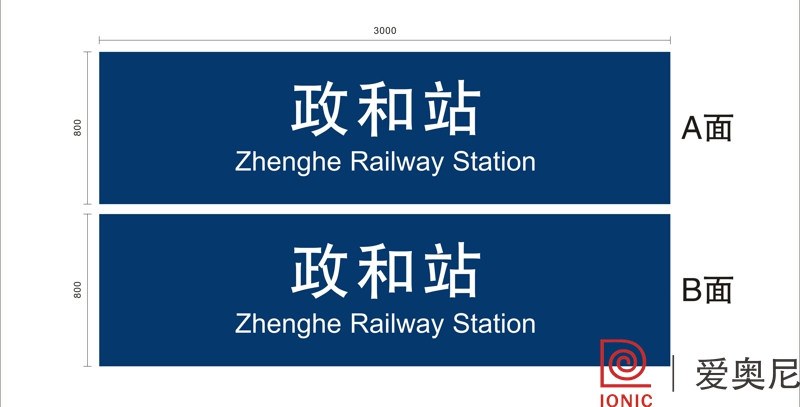 火車站標(biāo)識(shí)設(shè)計(jì)工作需要根據(jù)實(shí)際用途來制作嗎？