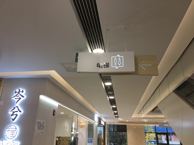 商場標(biāo)識標(biāo)牌的照明與顯示有哪些要求？