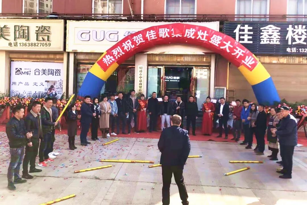 佳歌集成灶云南昭通專賣店火熱開業(yè)，燃爆全城！