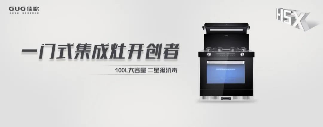 【深度】為什么越來越多的人選擇佳歌集成灶呢？