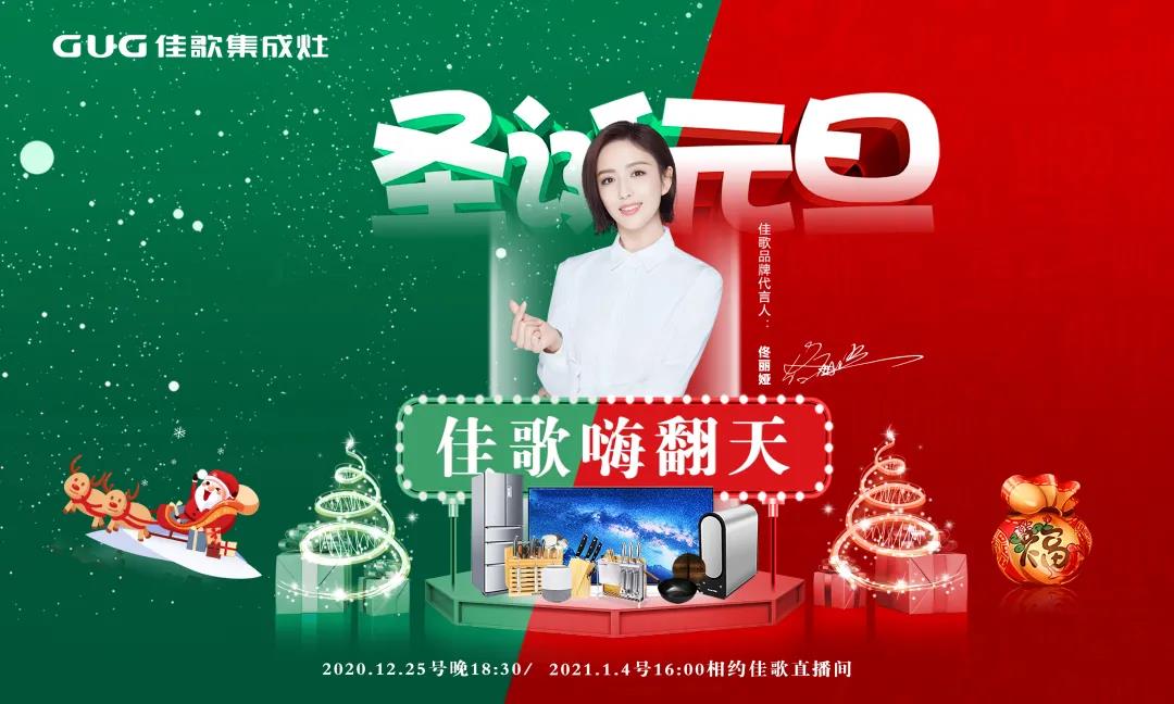 年終雙旦|佳歌集成灶“大抽獎、嗨翻天”活動完美結(jié)束！