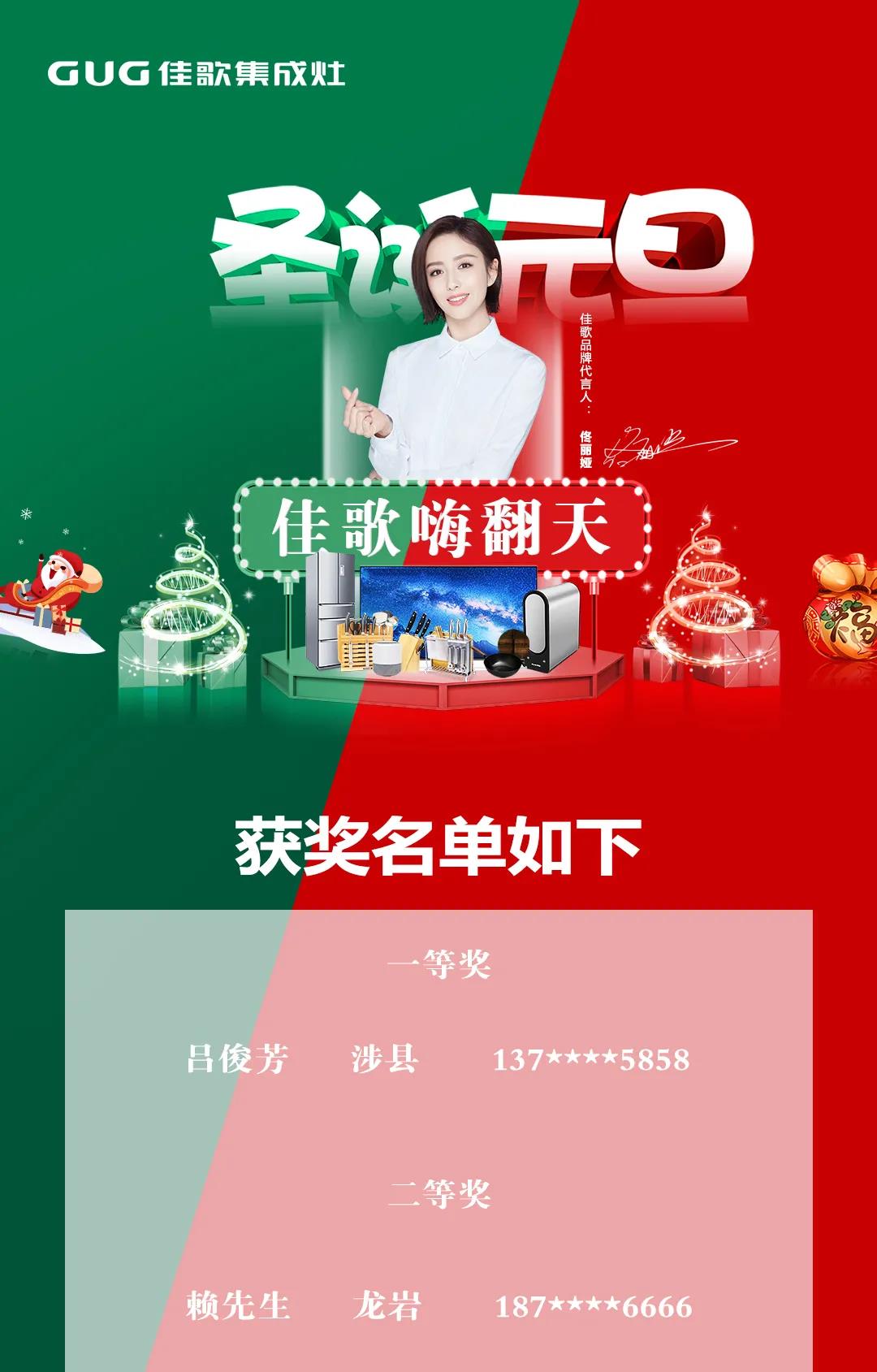 年終雙旦|佳歌集成灶“大抽獎、嗨翻天”活動完美結(jié)束！