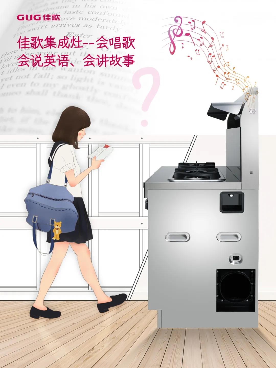 擁有佳歌H5集成灶,廚房就是你的專屬舞臺! 擁有佳歌H5集成灶,廚房就是你的專屬舞臺!