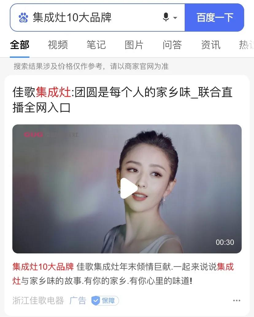 星耀佳歌·一路佟行——2021年佳歌集成灶首場(chǎng)線(xiàn)上直播品牌推薦會(huì)完美收官！