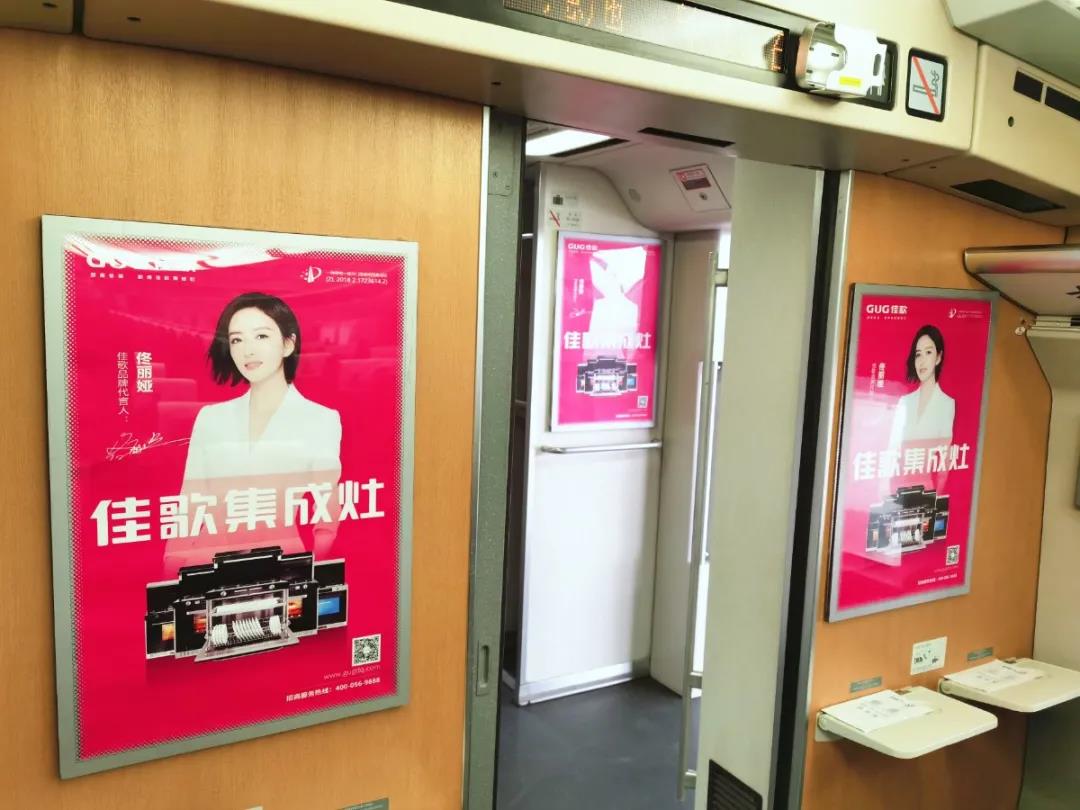 佳歌集成灶高鐵廣告重磅上線——與您一路佟行！
