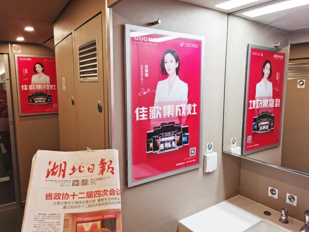 佳歌集成灶高鐵廣告重磅上線——與您一路佟行！