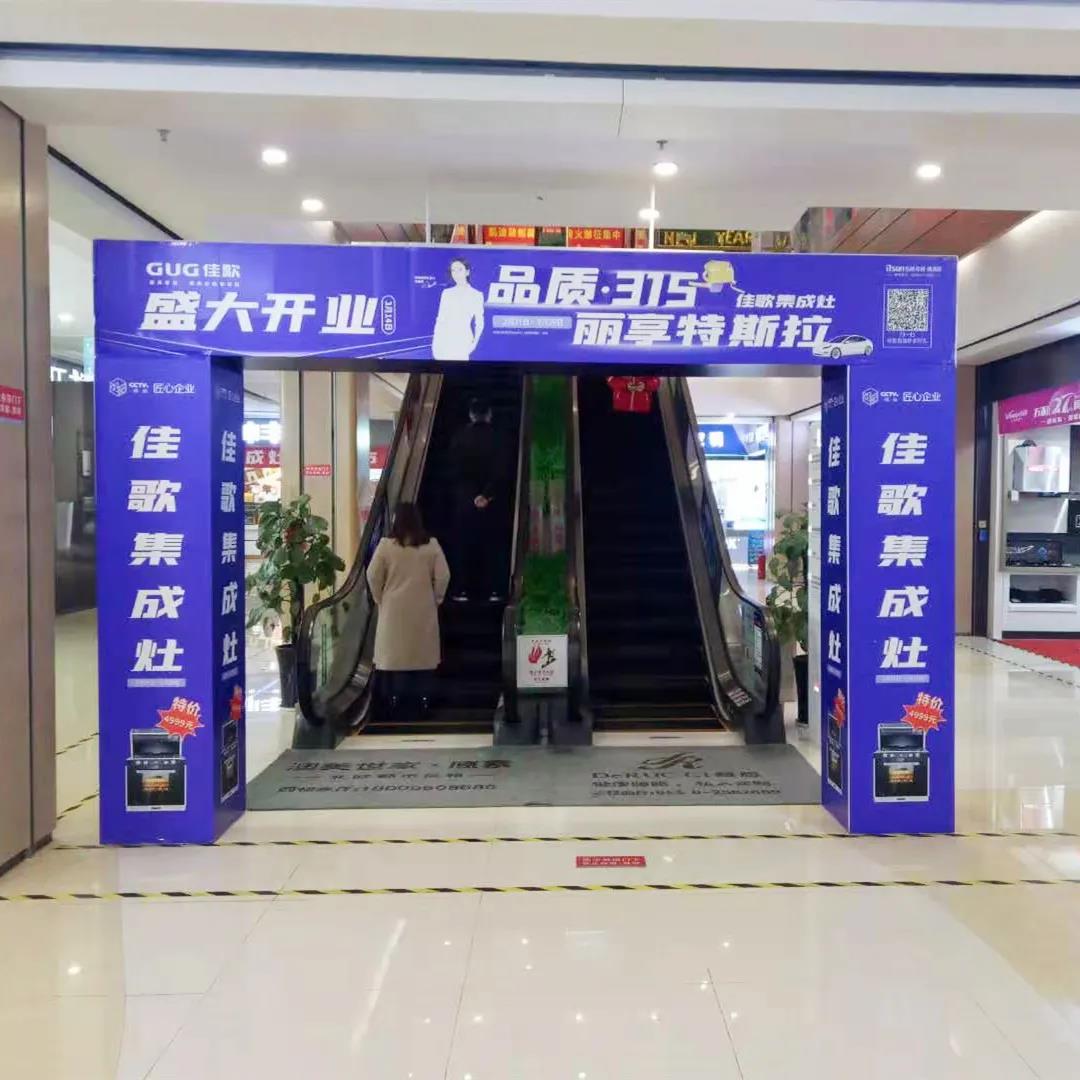 【新店開(kāi)業(yè)】佳歌集成灶安徽滁州專(zhuān)賣(mài)店火爆開(kāi)業(yè)！