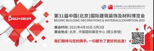 叮咚！您有一封北京建博會E1館C11的邀請函，請查收~