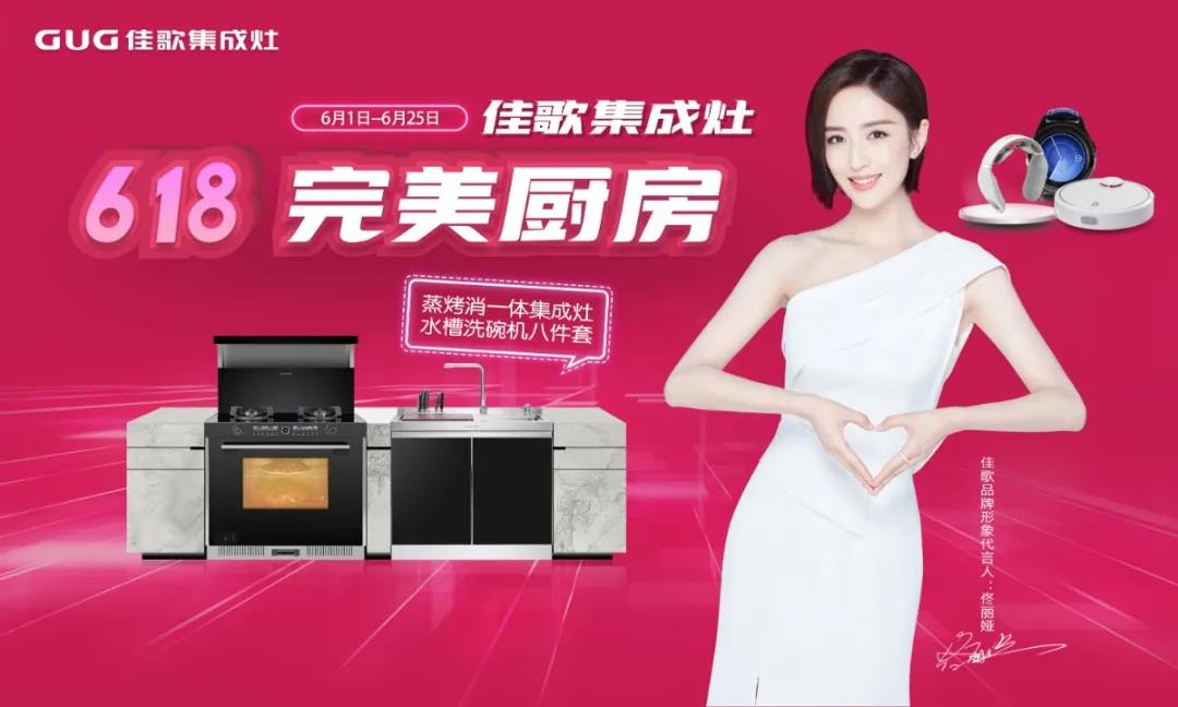 618完美廚房，超值好價(jià)帶走佳歌高品質(zhì)廚房八件套！