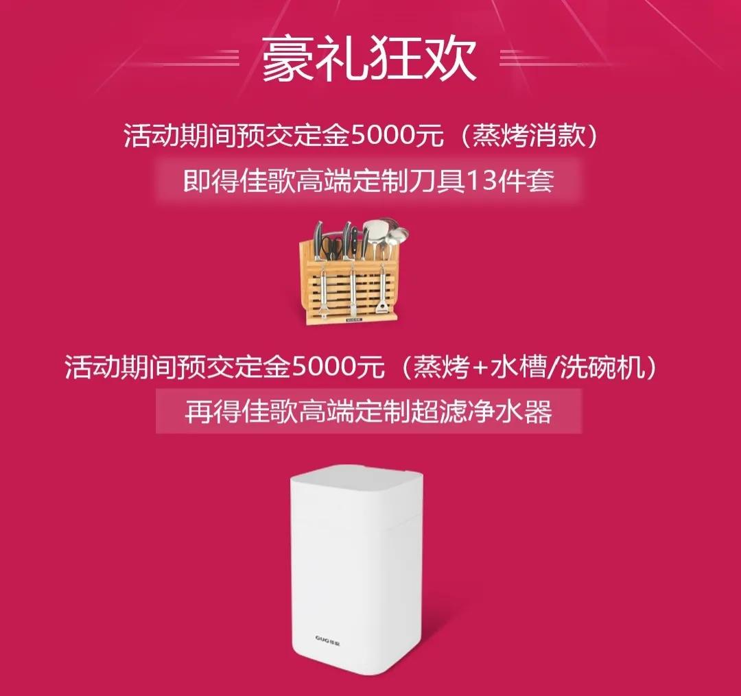 618完美廚房，超值好價(jià)帶走佳歌高品質(zhì)廚房八件套！
