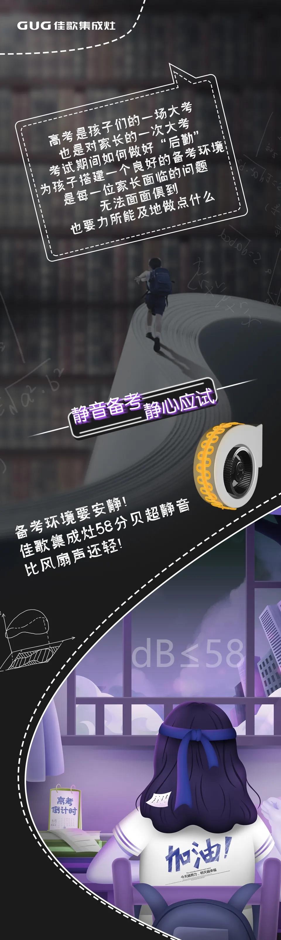 高考倒計(jì)時(shí)，佳歌助力學(xué)子們考出佳績(jī)！