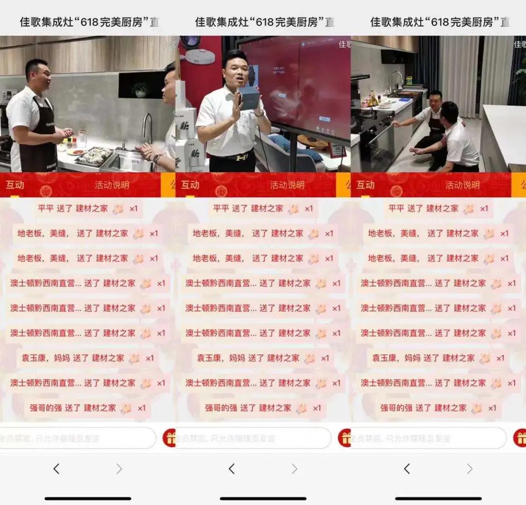 佳歌集成灶618完美廚房直播戰(zhàn)報新鮮出爐，快來圍觀吧~