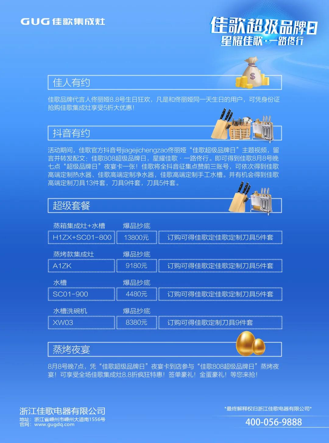 “星耀佳歌，一路佟行”佳歌集成灶808超級(jí)品牌日火熱來襲~