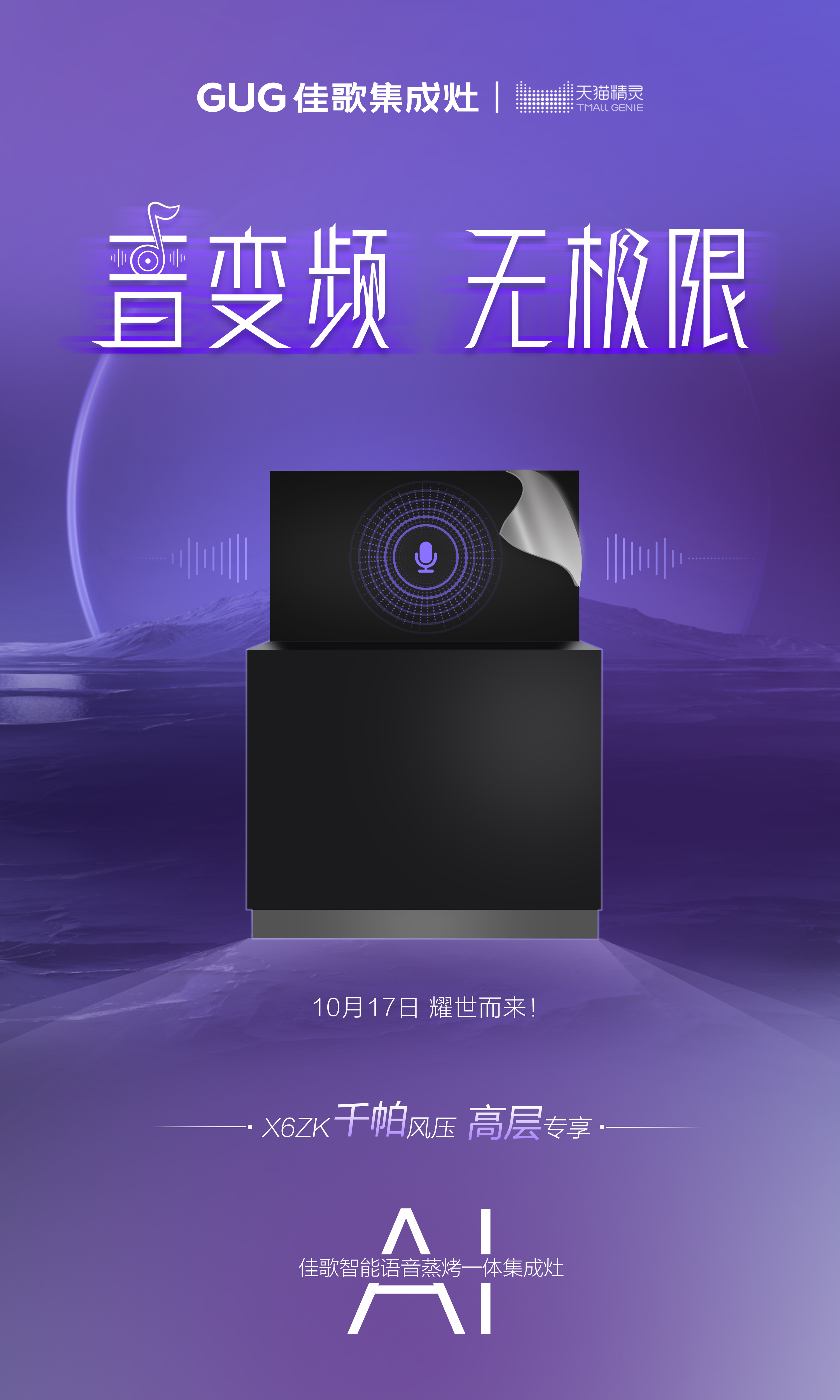 “音”變頻，無極限！佳歌新品X6ZK即將耀世而來！