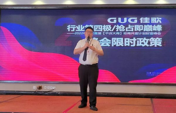 【再添89城】佳歌集成灶2022年首屆【千店大商】助商共富計(jì)劃財富峰會圓滿落幕