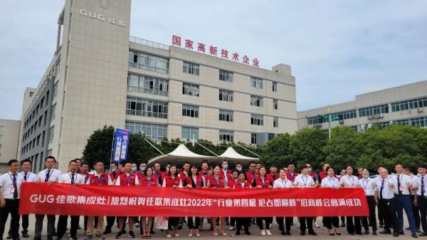 【再添89城】佳歌集成灶2022年首屆【千店大商】助商共富計(jì)劃財富峰會圓滿落幕