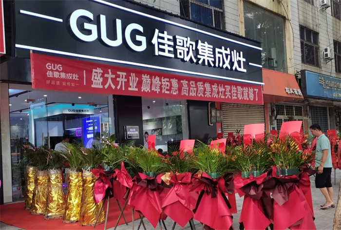 【喜報(bào)】佳歌集成灶海南儋州、貴州興義兩家旗艦店盛大開業(yè)！
