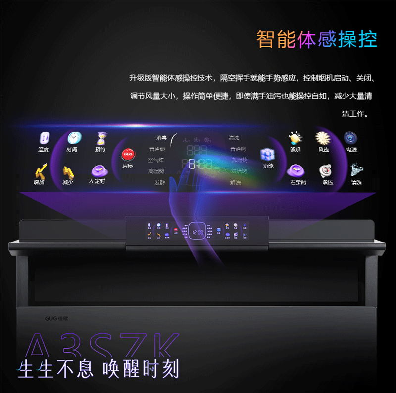 佳歌星耀系列A3SZK蒸烤一體集成灶，“灶”就美好新生活！