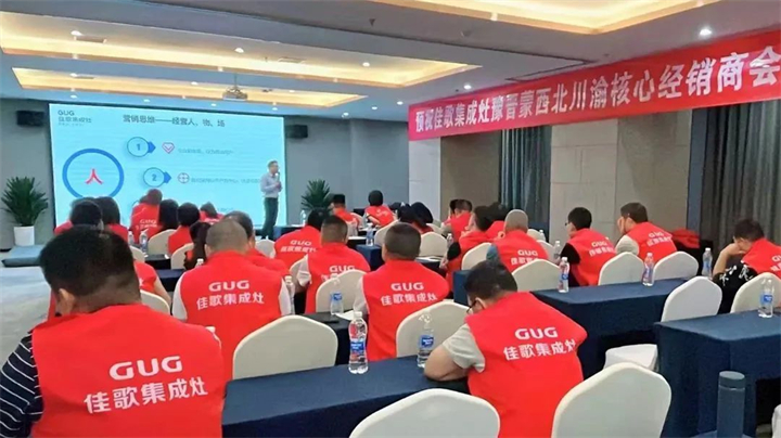 【乘勢高歌·榮耀征程】佳歌集成灶核心經(jīng)銷商年中會議順利舉辦！