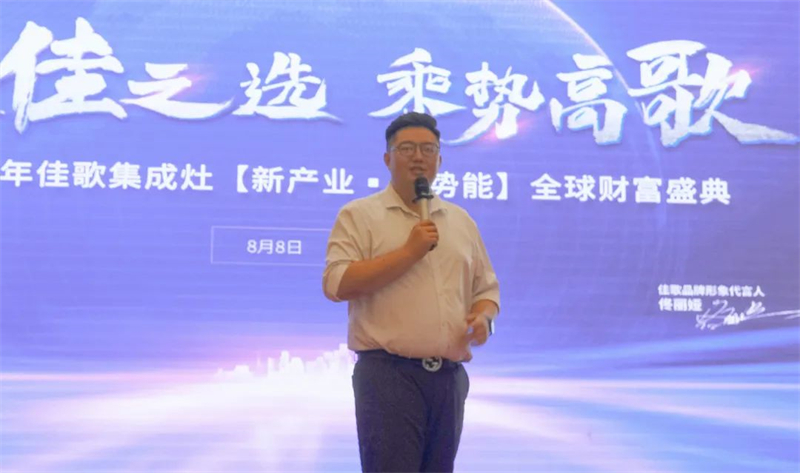佳歌集成灶2023年【新產(chǎn)業(yè)·大勢(shì)能】全球財(cái)富盛典圓滿成功！