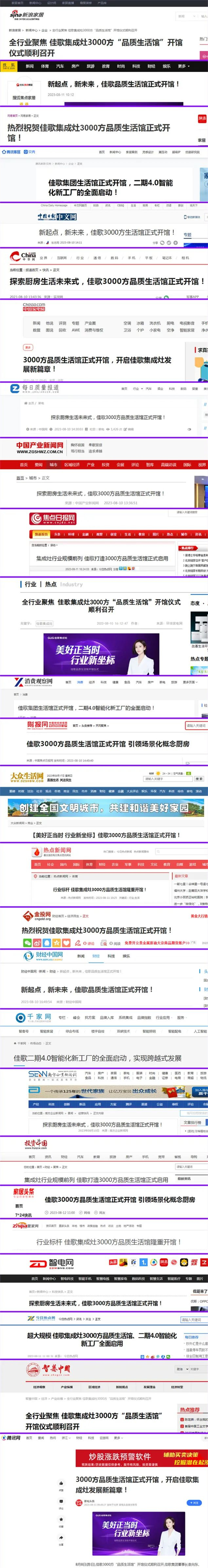 火出圈！佳歌3000平方品質(zhì)生活館引發(fā)全網(wǎng)熱議