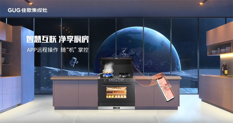 佳歌T2ZK-1蒸烤一體集成灶讓你心動的八大理由