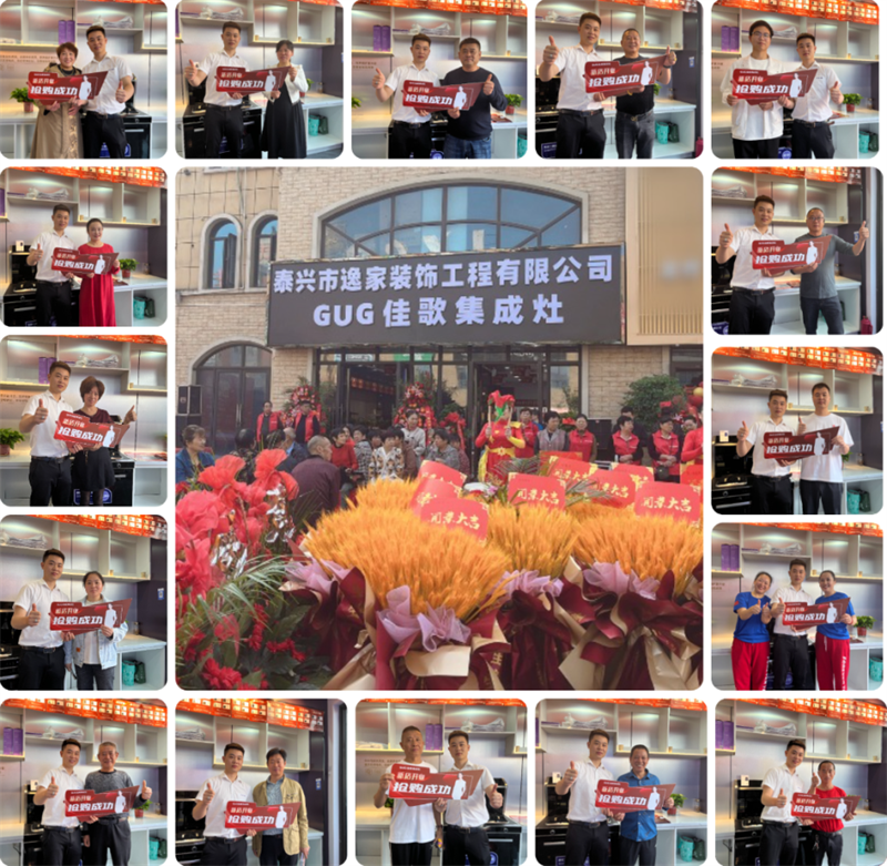 【喜報(bào)】佳歌集成灶江蘇泰興旗艦店盛大開(kāi)業(yè)！