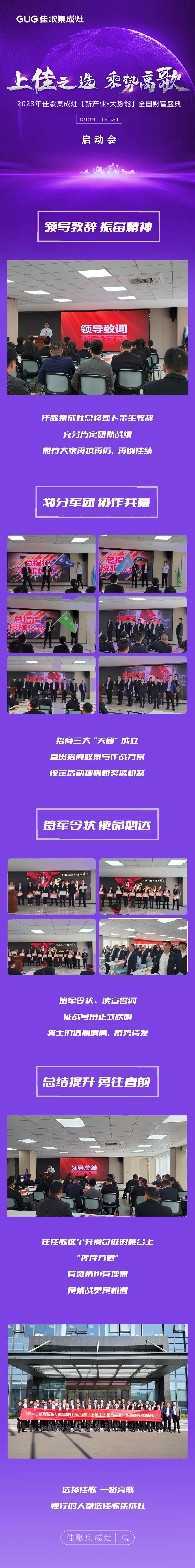 12月27日，佳歌集成灶誠(chéng)邀您共襄【新產(chǎn)業(yè)·大勢(shì)能】財(cái)富盛典！