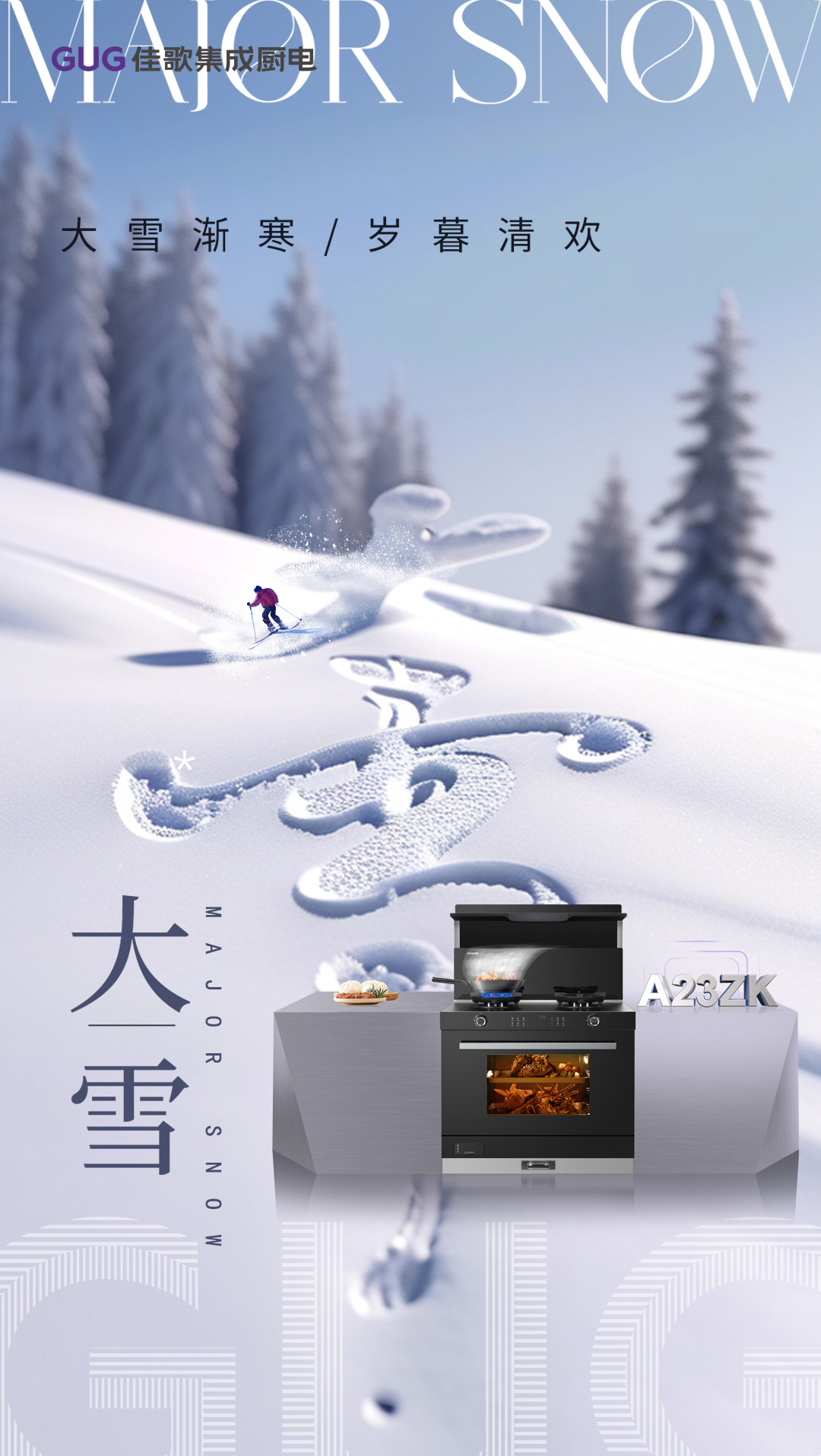大雪 | 冬季雪滿天，來歲是豐年