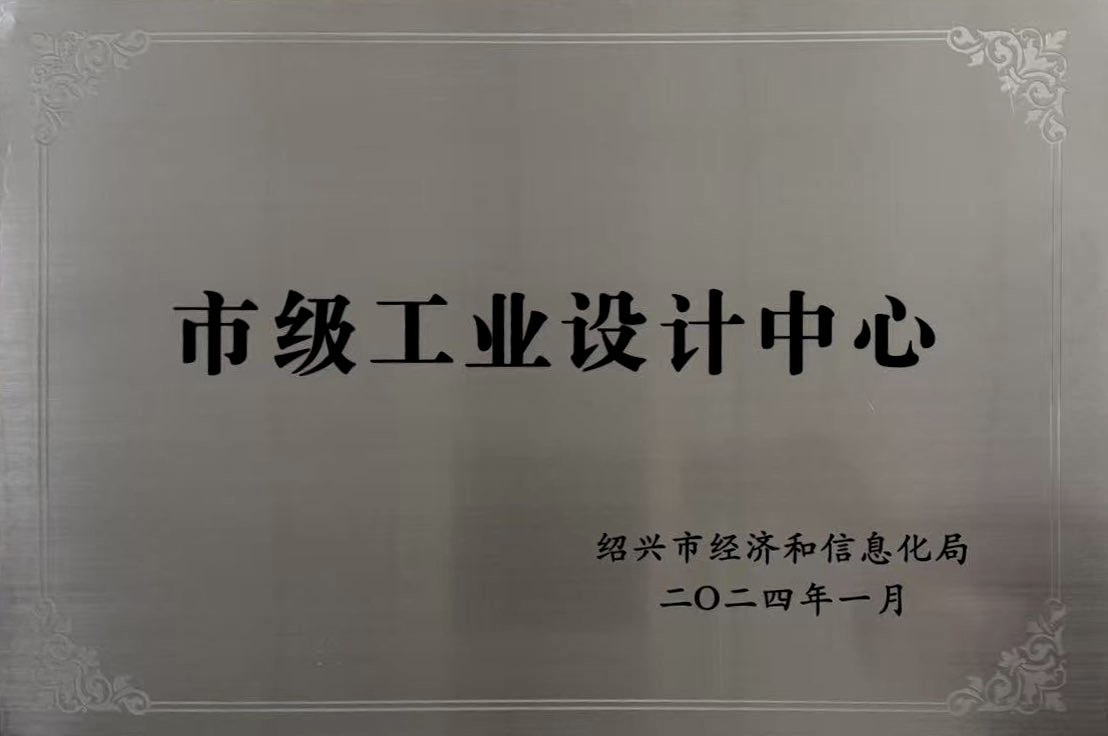 佳歌集成廚電榮獲紹興市級(jí)工業(yè)設(shè)計(jì)中心大獎(jiǎng)! 佳歌集成廚電榮獲紹興市級(jí)工業(yè)設(shè)計(jì)中心大獎(jiǎng)!